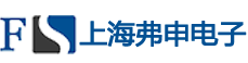 上海弗申電子科技有限公司 